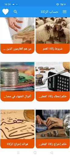 حساب الزكاة Screen 3