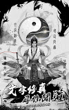 修仙模擬器