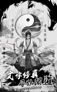 修仙模擬器(圖1)-速報App