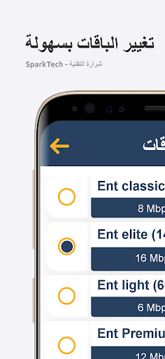 Android application Spark Net - سبارك نت screenshort