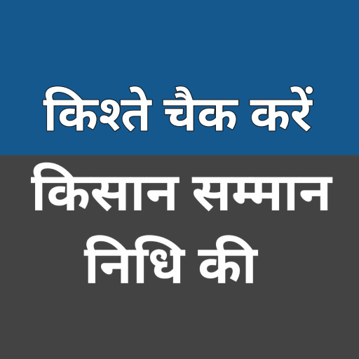 Kisan Status 2024-25 logo