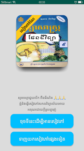 កំណែផែនដីវិទ្យា ថ្នាក់ទី៩ Screenshot 1 - AppWisp.com