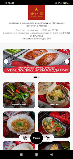 Android application Китайская Грамота в Барвихе screenshort