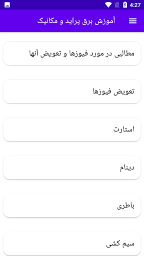 Android application آموزش برق برقکار پراید مکانیک screenshort