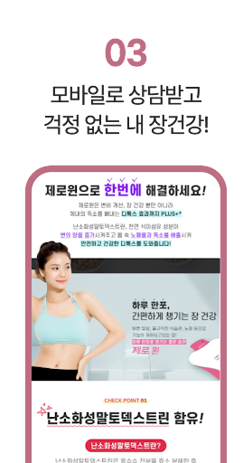 변비탈출 - 장건강 배변 쾌변 어플