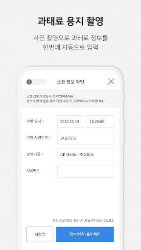 IMS 과태료 Screen 3
