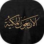 Cover Image of Unduh الأربعون المكية 1.4.1 APK