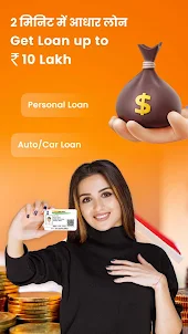 4 Minute Me Aadhar Loan Guide