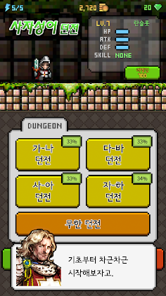 사자성어 던전 - Screenshot 1