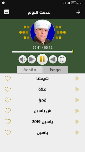 ياسين التهامي 2021 بدون انترنت