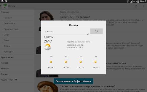 Tengrinews Kazakhstan 6.778 screenshots 14