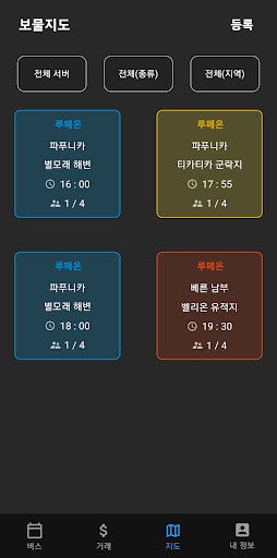 로파티 - 로스트아크 파티찾기(버스/보물지도/거래) Screen 3