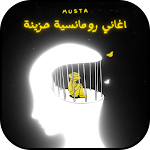 Cover Image of Download اغاني حزينة واغاني حب رومانسية  APK