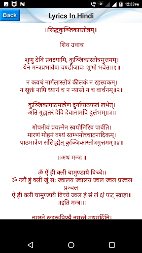Kunjika Stotram Audio Screen 3