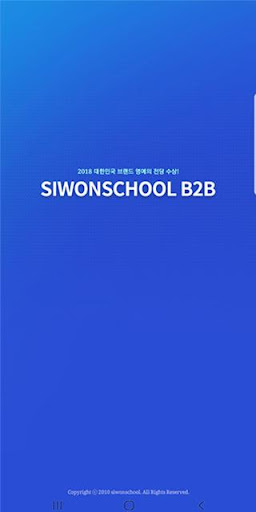 Android application 시원스쿨 B2B screenshort