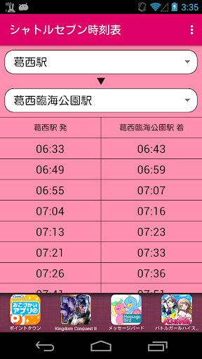 Android application シャトルセブン時刻表 screenshort