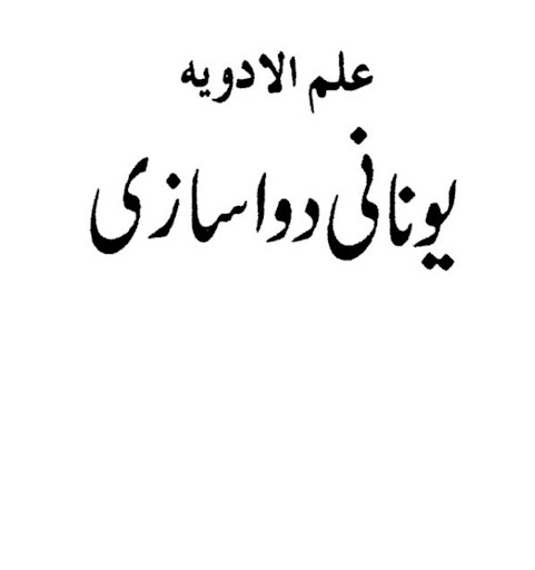 Android application Hikmat Books_حکمت کی کتابیں screenshort