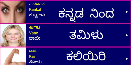 Android application Learn Tamil From Kannada screenshort