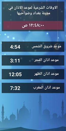 Android application مواقيت الصلاة screenshort