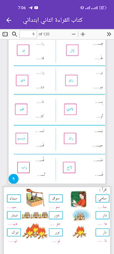 كتاب القراءة الثاني ابتدائي