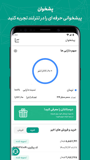 Android application تترلند | خرید تتر و فروش تتر screenshort