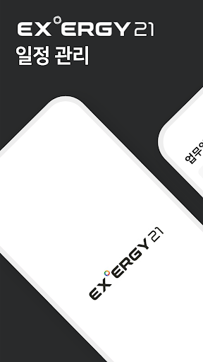 Android application (주)엑서지21 screenshort
