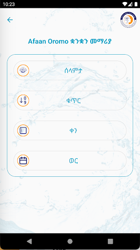 Learn and Transcribe ET Lang Screen 3