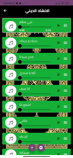 في رحاب الرحمن Screen 2