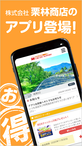 Android application 栗林商店カーライフサポート screenshort