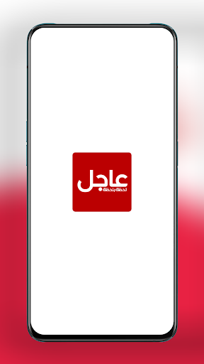 Android application عاجل لحظة بلحظة screenshort