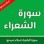 Cover Image of Download surat alshueara' asalam subhi  APK
