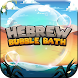 Hebrew Bubble Bath: Vocab Game - Androidアプリ