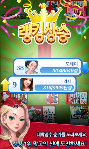 맞고의신 - 스튜어디스와 맞고 한게임 Screen 3