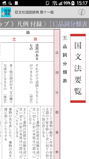 Download 旺文社国語辞典 第十一版 For Android 旺文社国語辞典 第十一版 Apk Download Steprimo Com