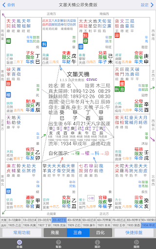 文墨天機 紫微斗數by 文墨天機 Google Play 日本 Searchman アプリマーケットデータ