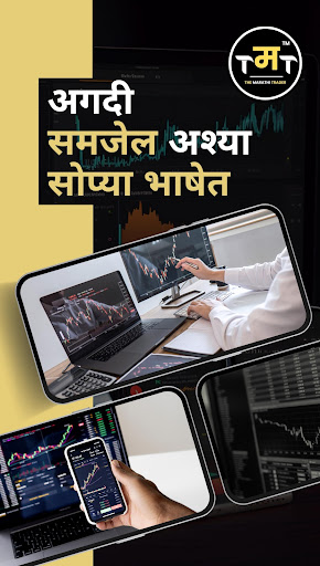 The marathi Trader Screen 3