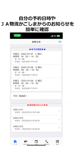 ＪＡ物流かごしま入場予約アプリ Screen 2