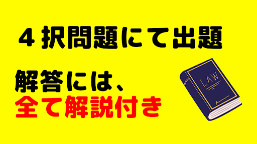 ビジネス実務法務3級検定　資格試験対策問題集　全問解説付き Screen 2