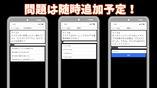 ドラクエ装備品・道具クイズ（ドラゴンクエスト） Screen 2