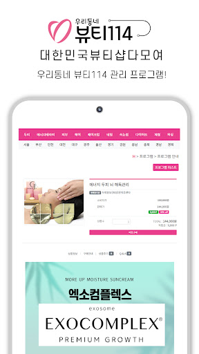 우리동네 뷰티114