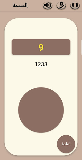 سبح ربك Screen 2