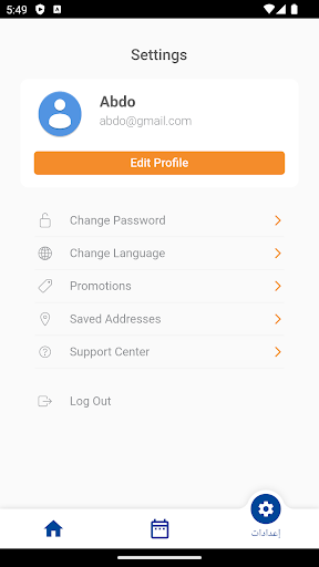 Android application 7alan screenshort