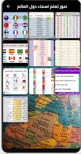 تعلم اسماء دول عالم بالانجليزي