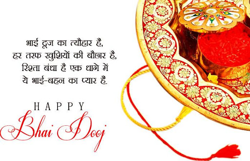 Bhai Dooj Shayari