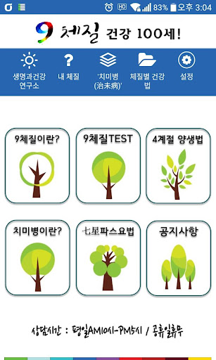 Android application 9체질테스트 screenshort