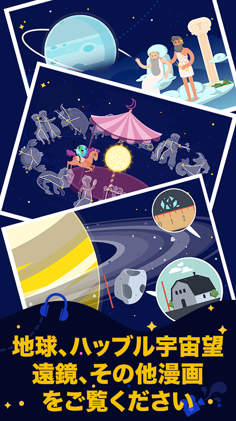 子供のための天文学のゲーム：空オブジェクトを学ぶのおすすめ画像5