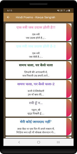 Hindi Poems - Kavya Sangrah Screen 2