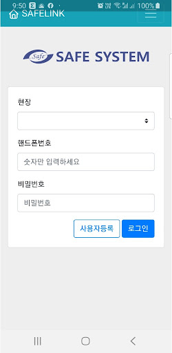 Android application Safelink screenshort
