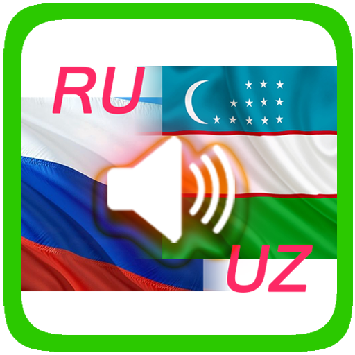 Русско-узбекские аудио диалоги logo