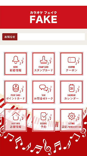 カラオケ　フェイク Screen 2